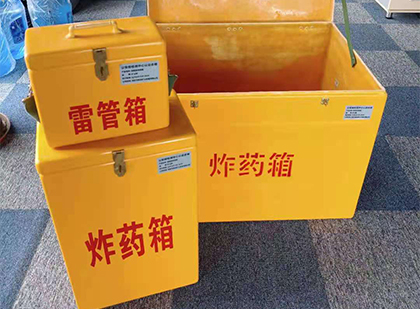 绵竹玻璃钢（雷管）炸药箱
