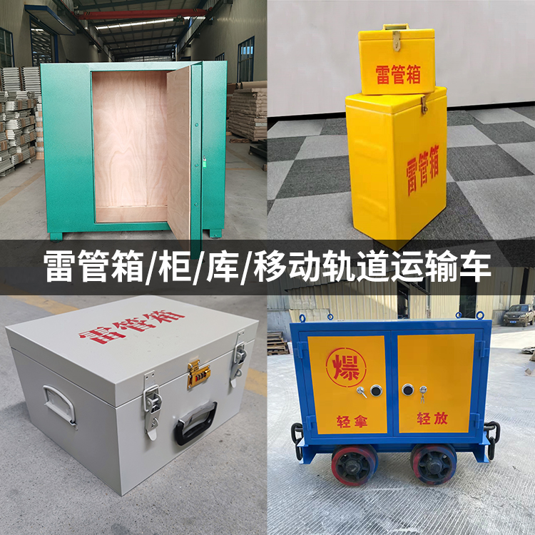 绵竹火工品存放箱的种类与核心优点全解析
